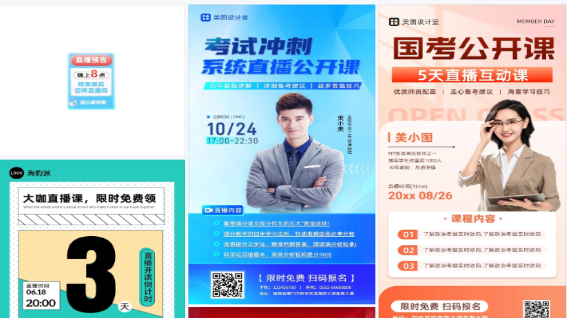 直播开课