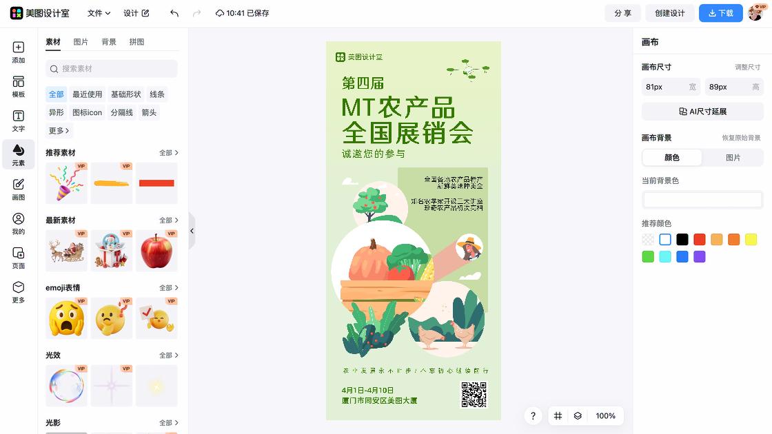 睡眠面膜产品海报