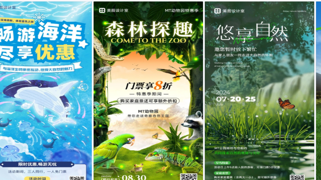 门票海报配色