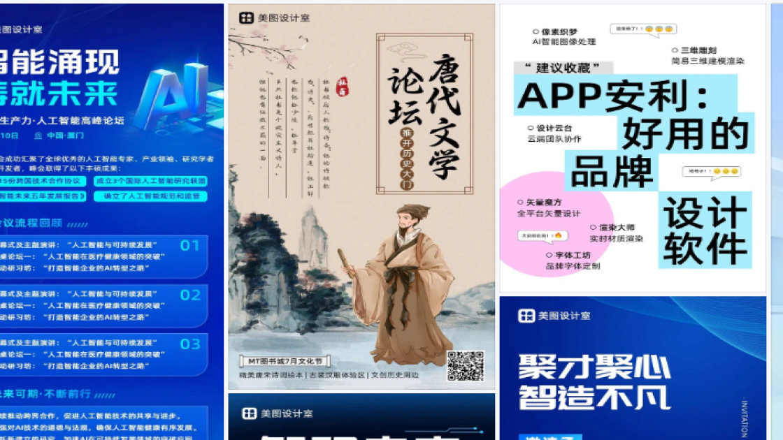 论坛海报创意合集