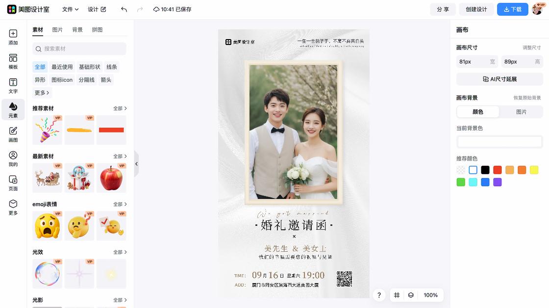 邀请函海报构图