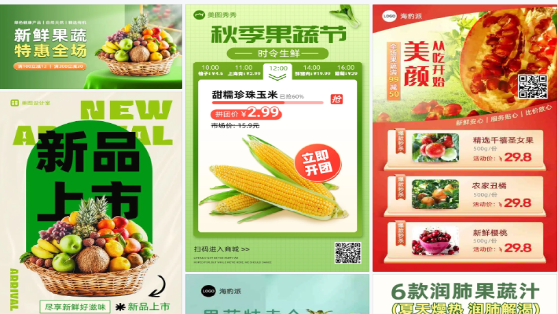 果蔬