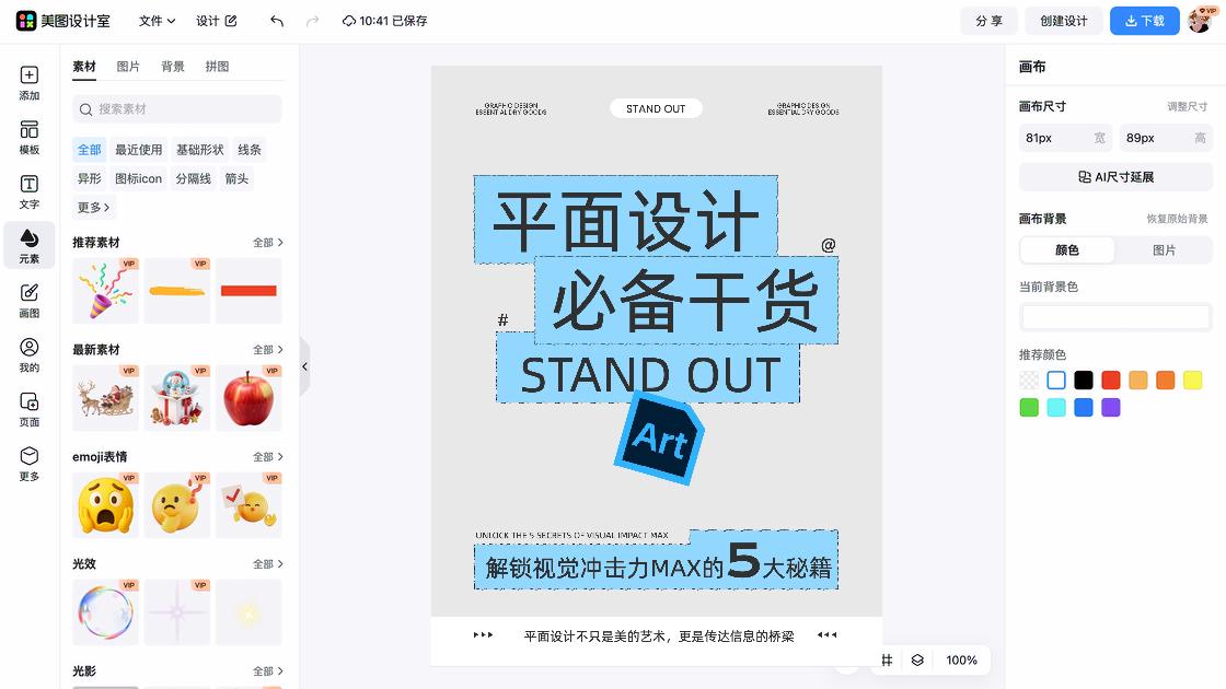 培训平面设计