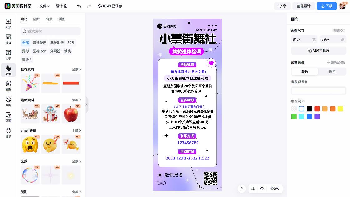 街舞社