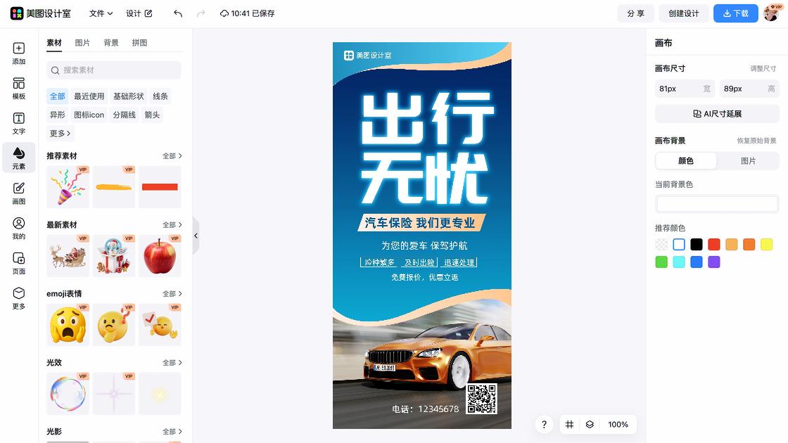 商务海报合集