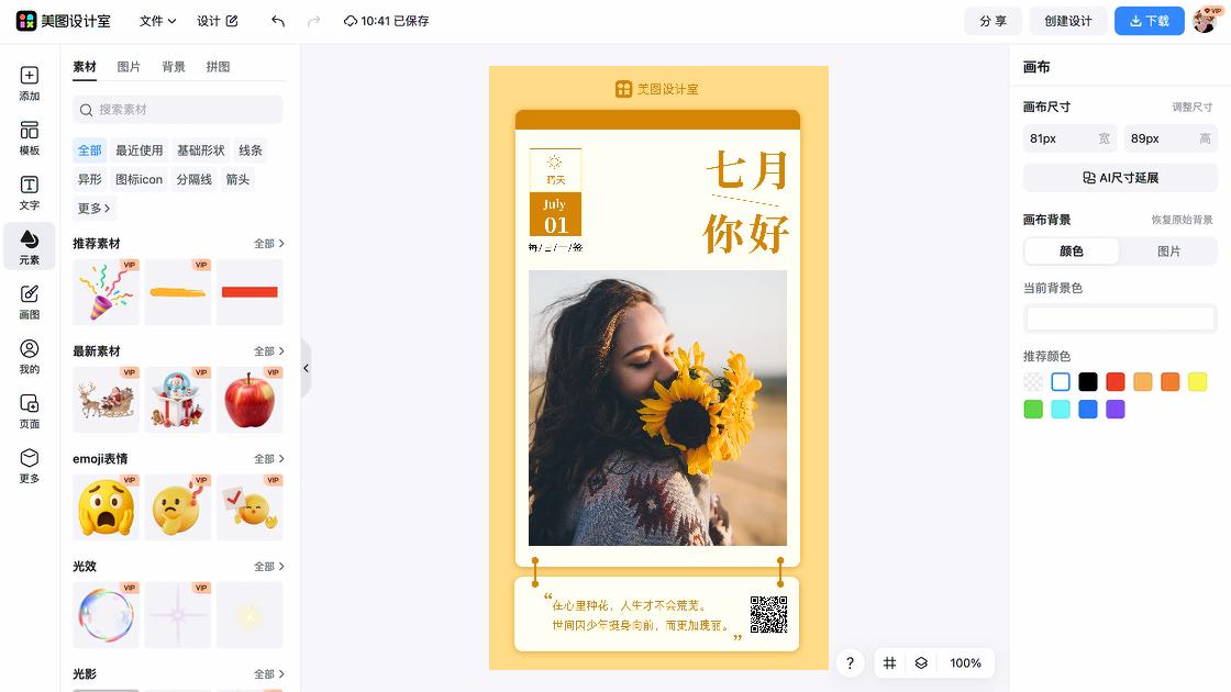 名人海报