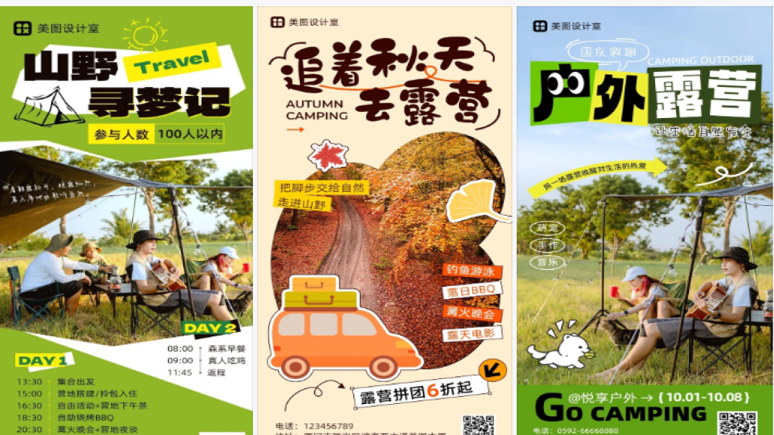 露营活动