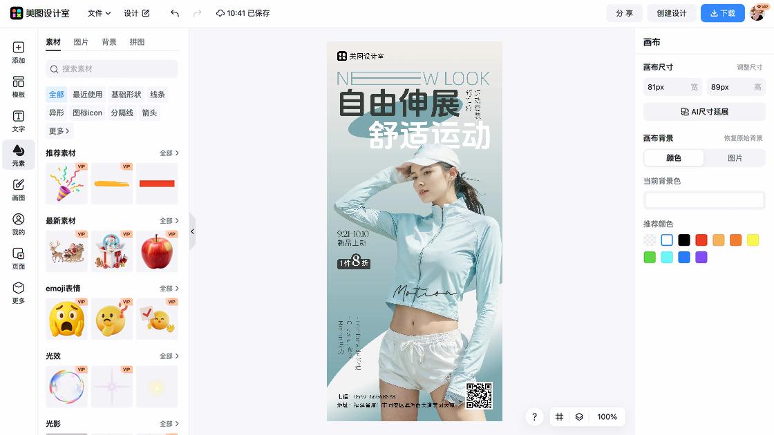 运动服装电商版式