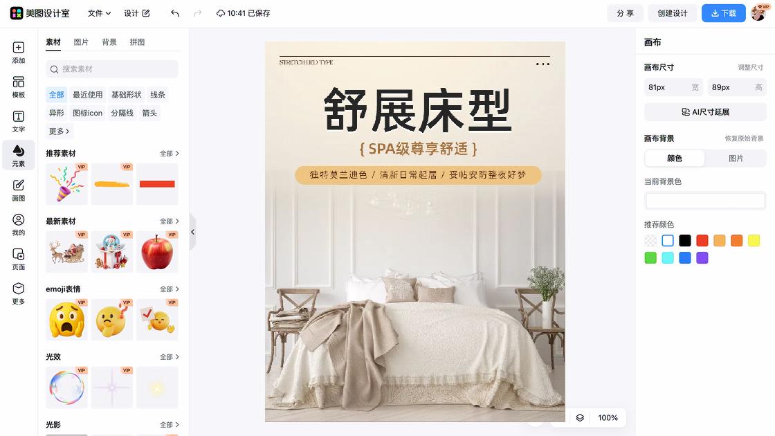 机械详情页