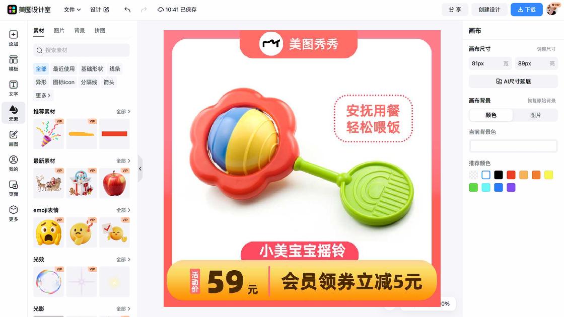 儿童玩具海报在线设计