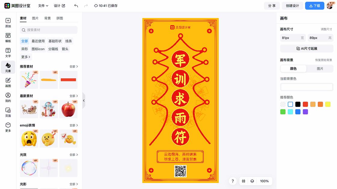 军训公众号次图