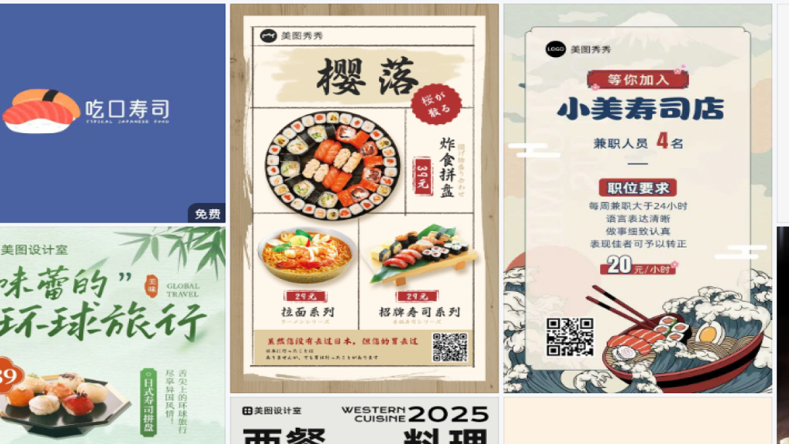 寿司商品宣传图