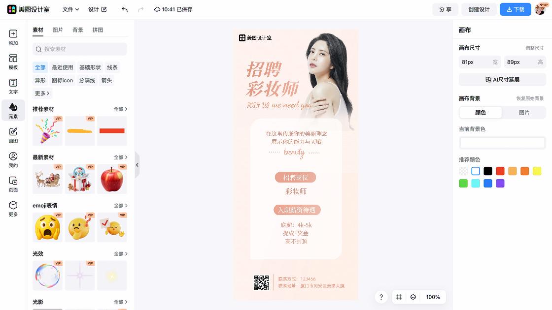 彩妆品牌主视觉