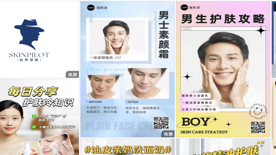 男士护肤商品宣传图