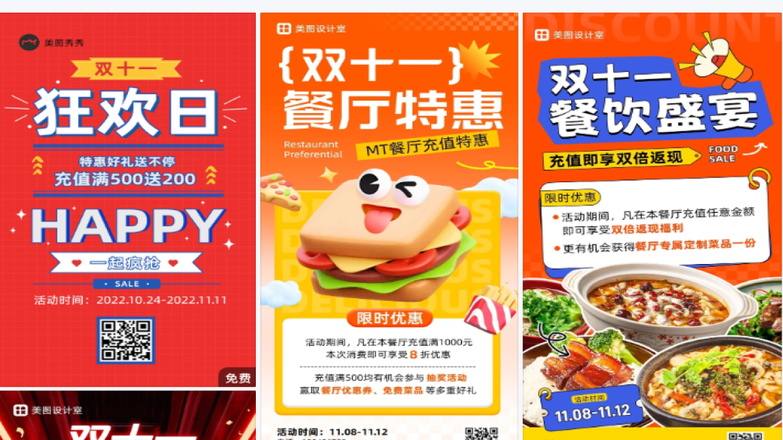 双十一充值