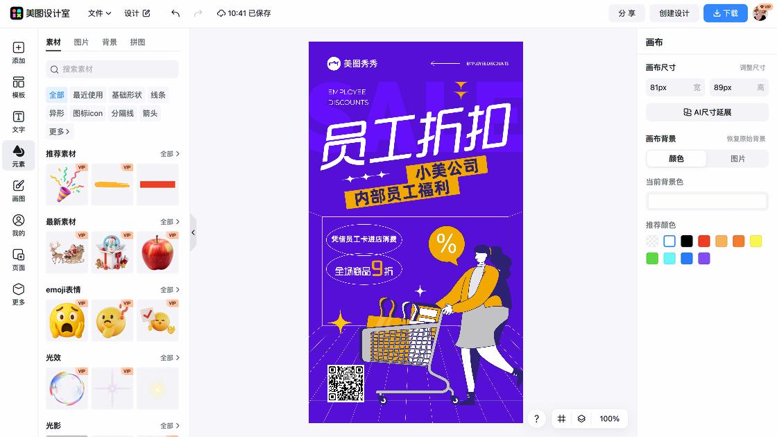 员工福利