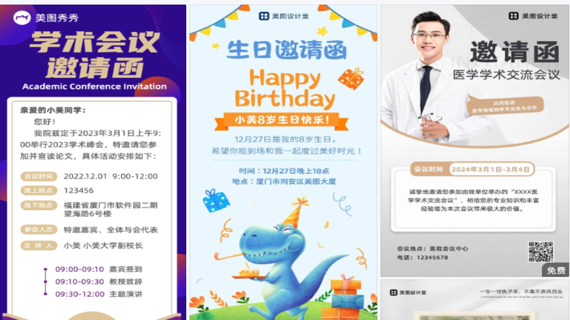 学术会议邀请函