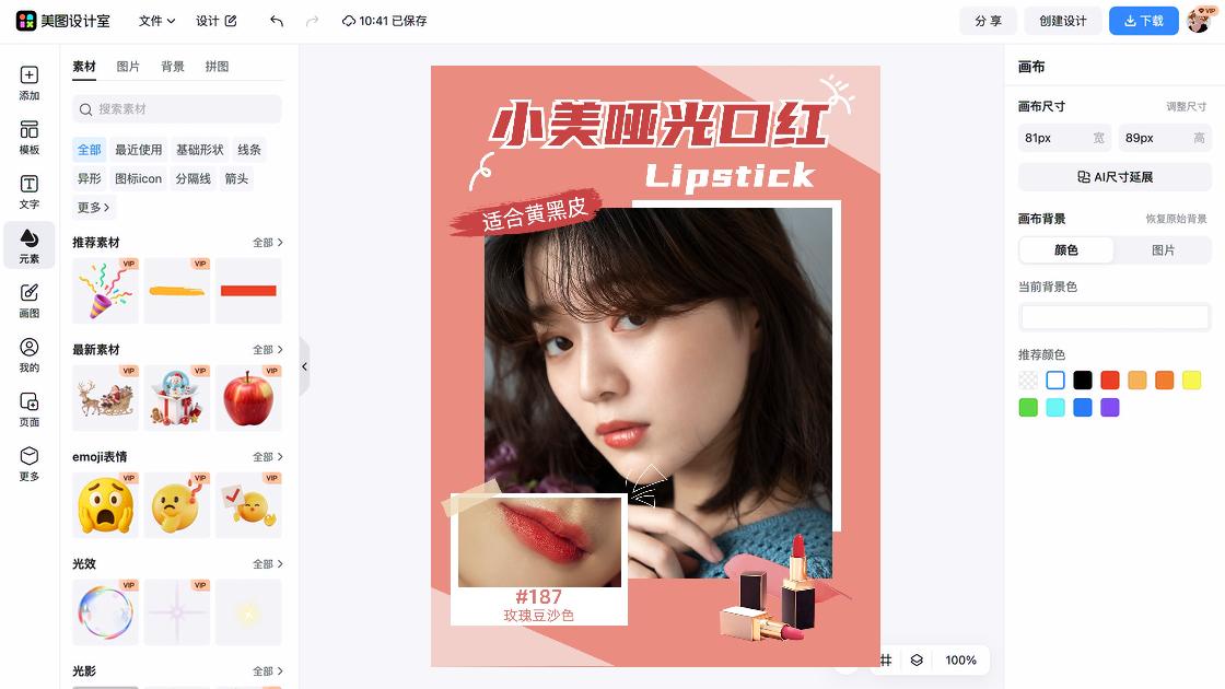 口红模板下载