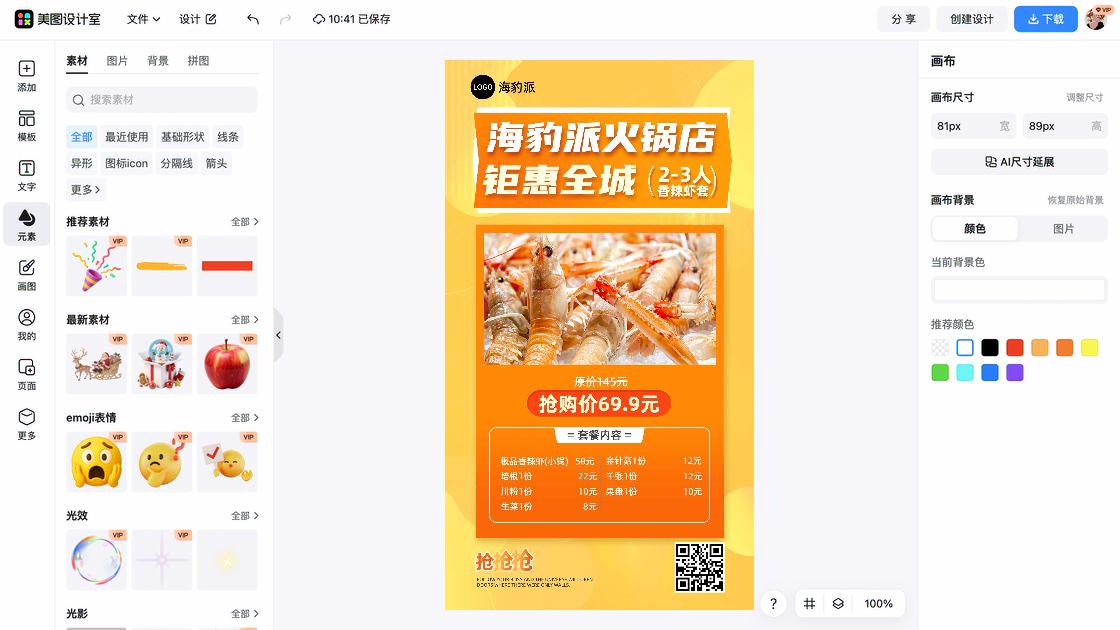 火锅店品牌设计