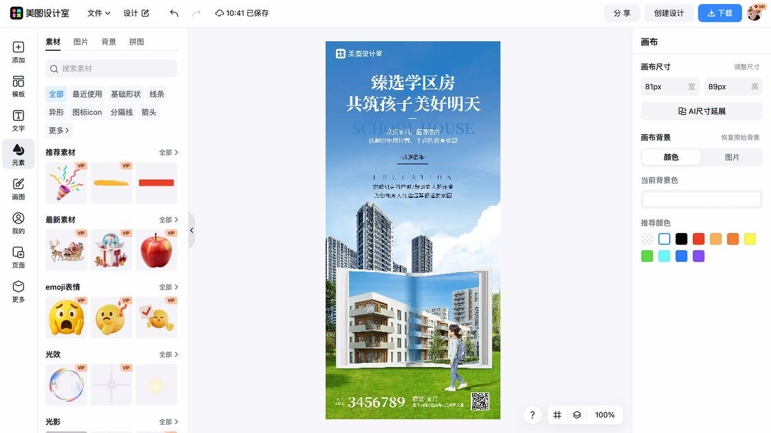 房地产海报创意风格