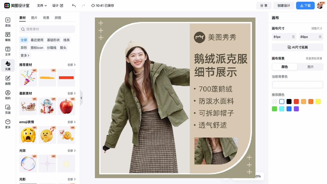 外套电商视觉图