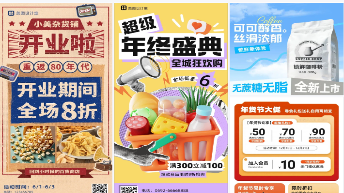 食品杂货