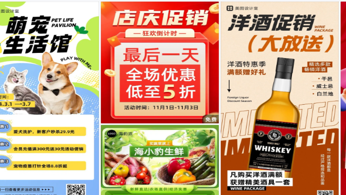 菜单促销专题
