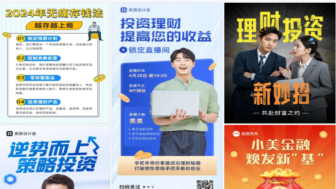 投资理财