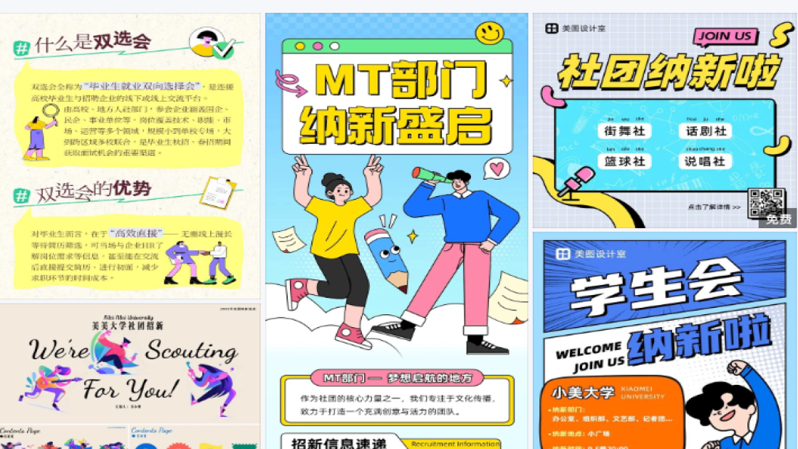 部门纳新