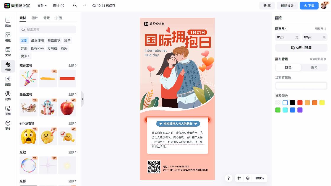 国际拥抱日电商版式