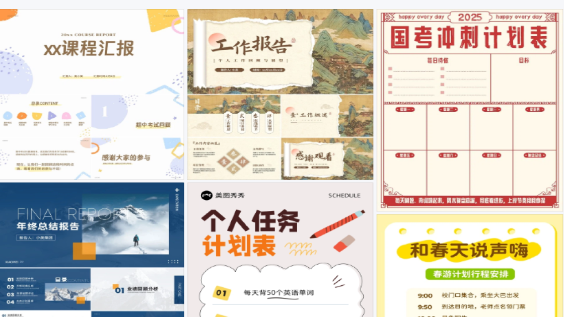 暑期计划