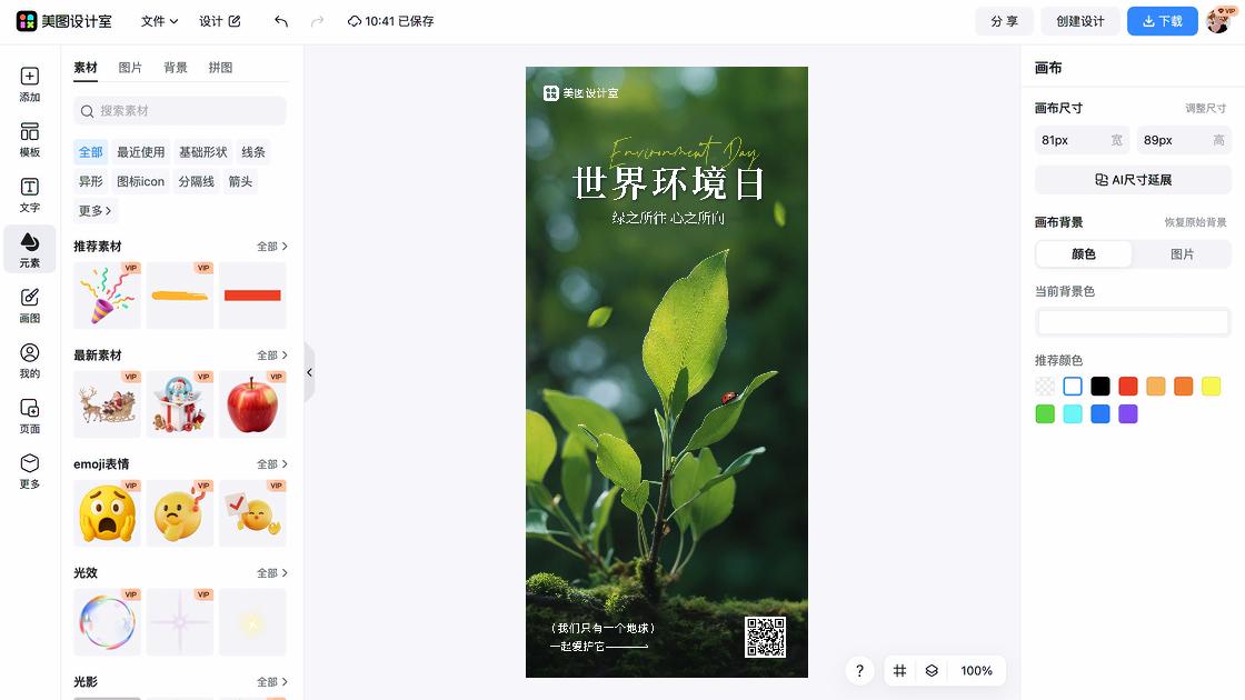 世界环境日图文结合