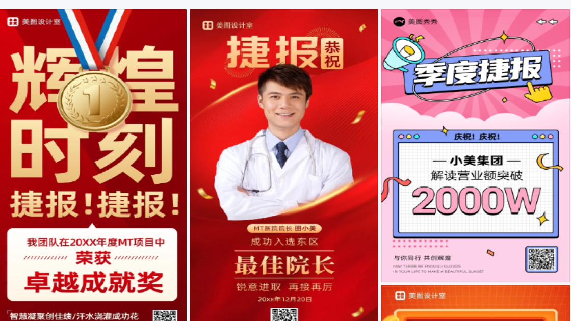 捷报