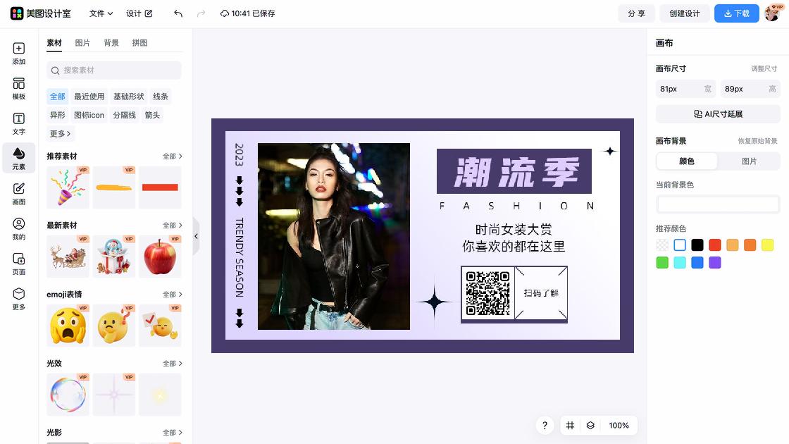 时尚女装竖版海报