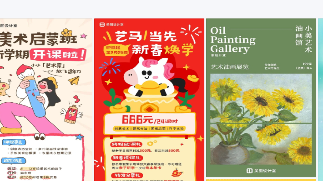 美术展海报制作