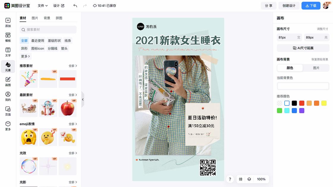 睡衣素材