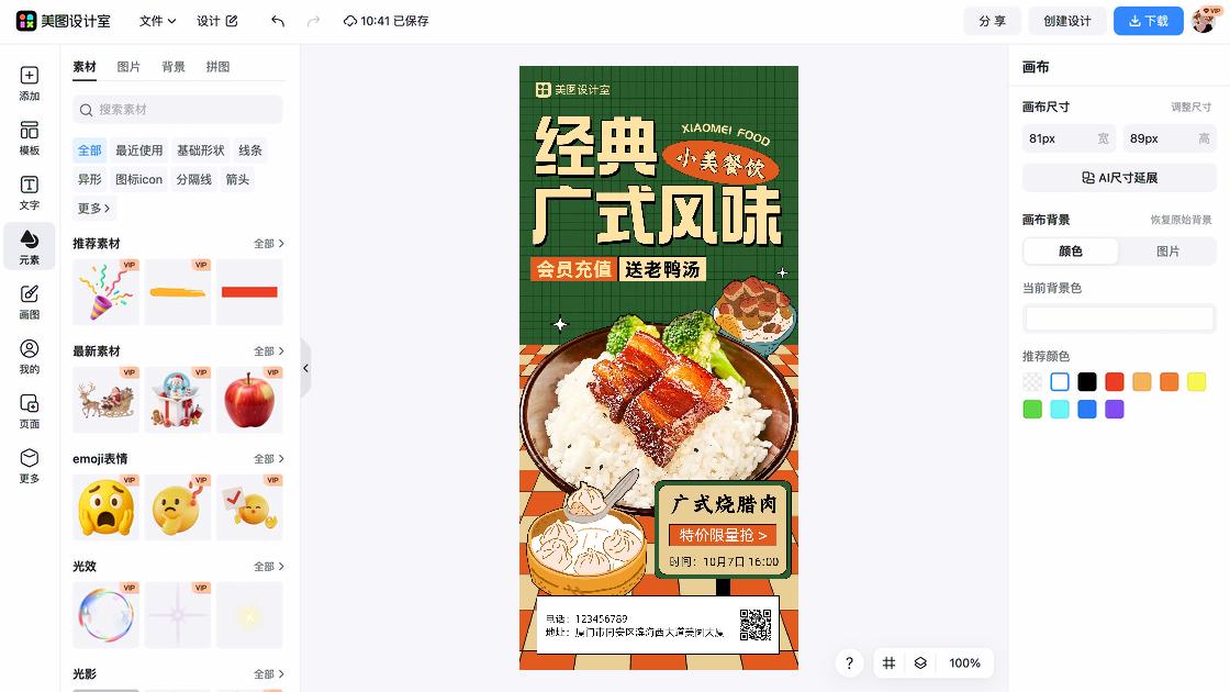 餐饮视觉元素