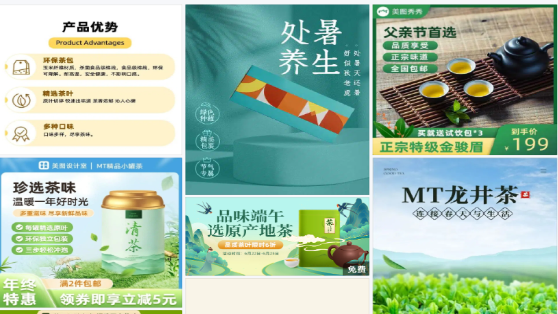 茶叶电商主图