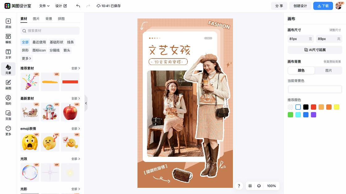 夏季穿搭海报在线设计