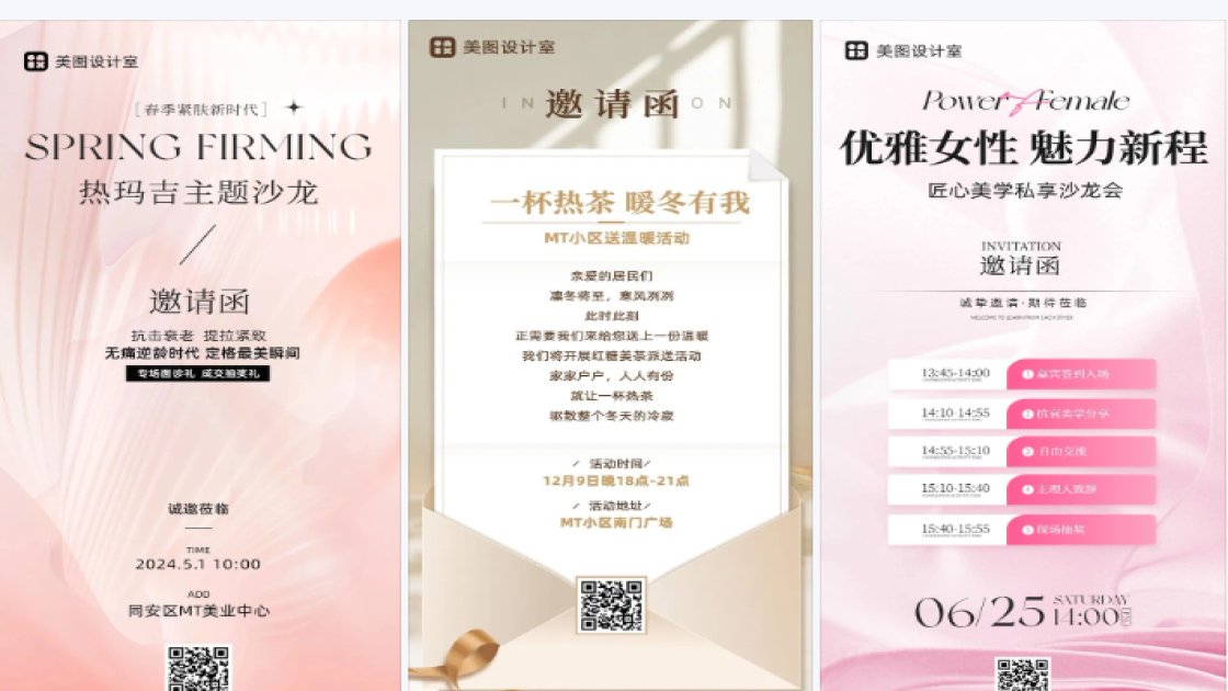 沙龙邀请函