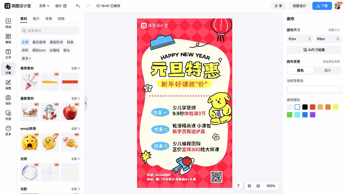 培训海报设计网站