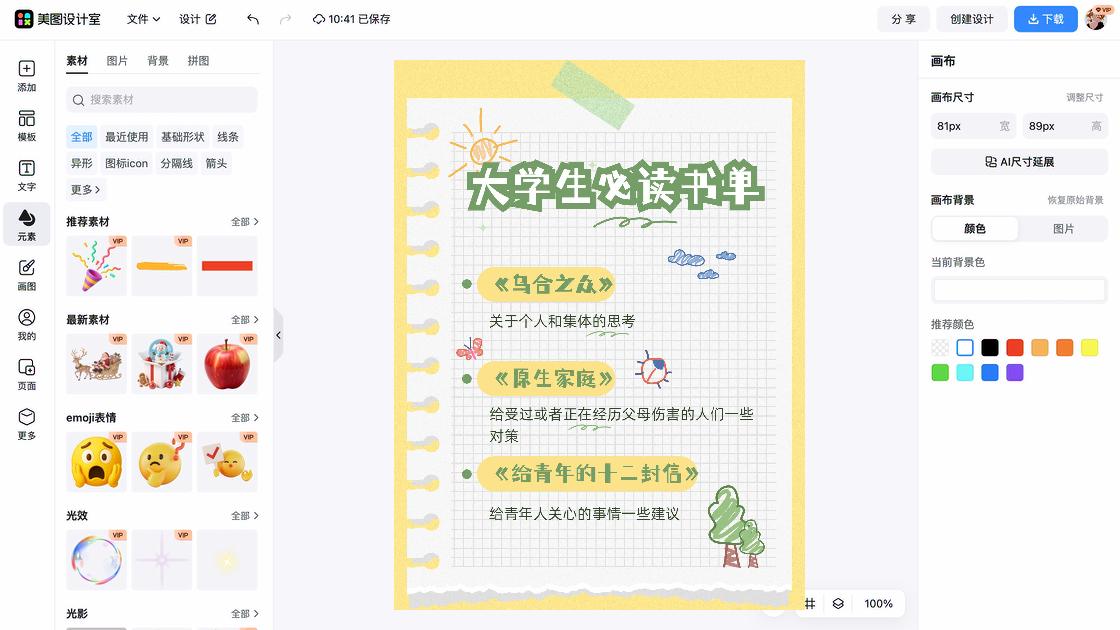书单推荐封面设计