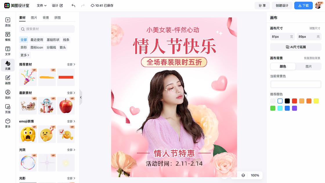 春装海报配色