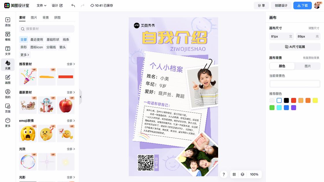 小学生个人简介