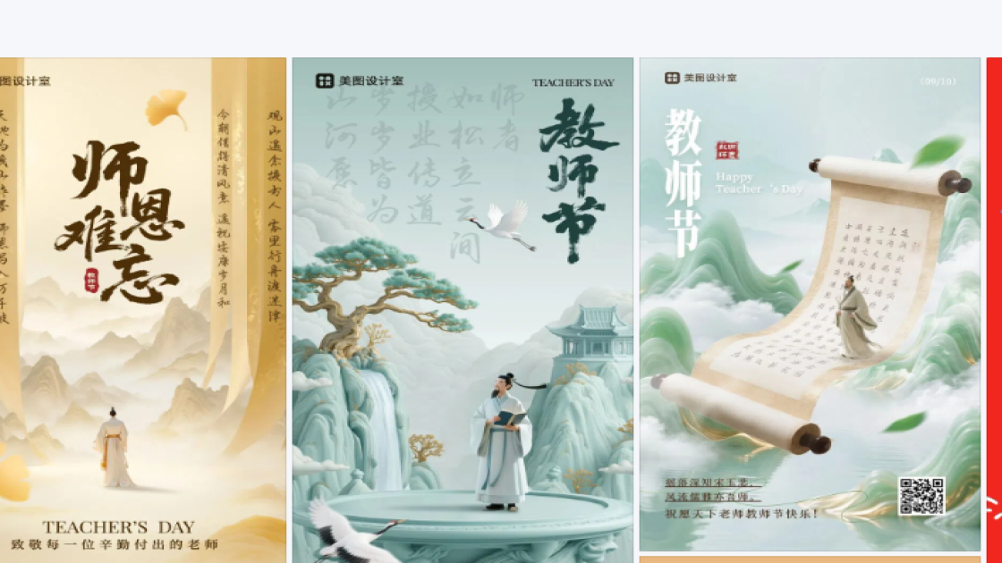教师节海报在线设计