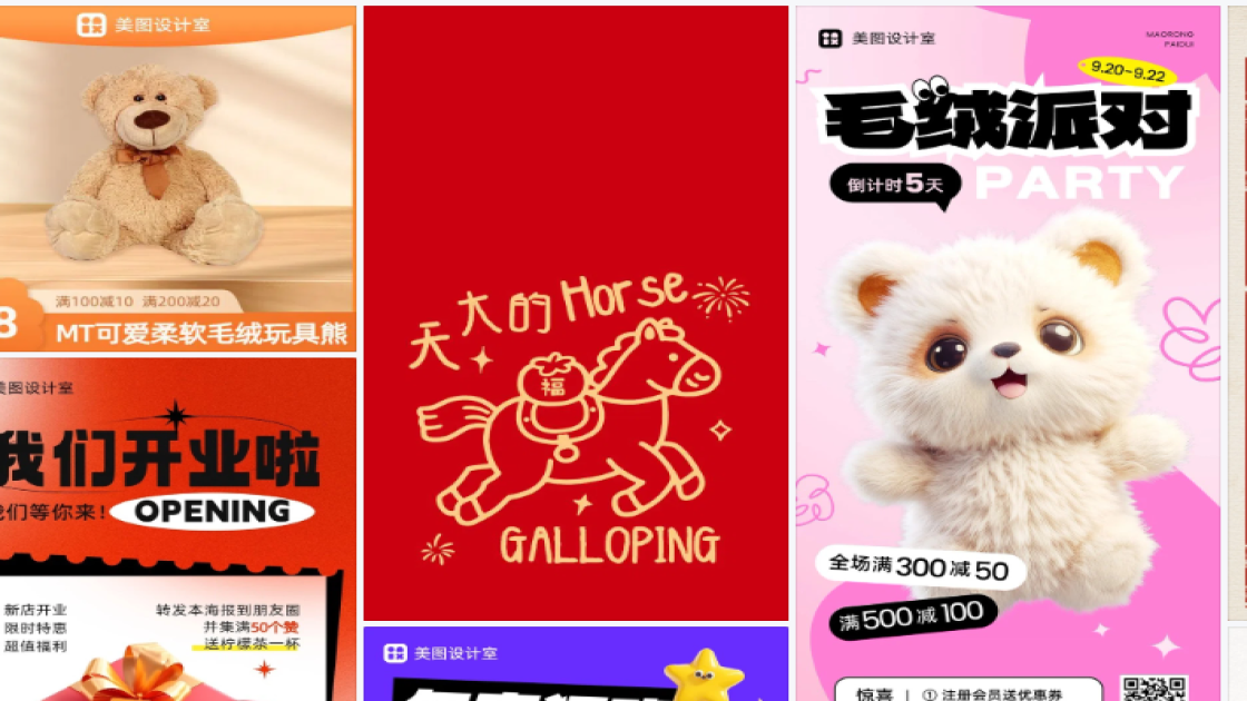 毛绒玩具海报构图
