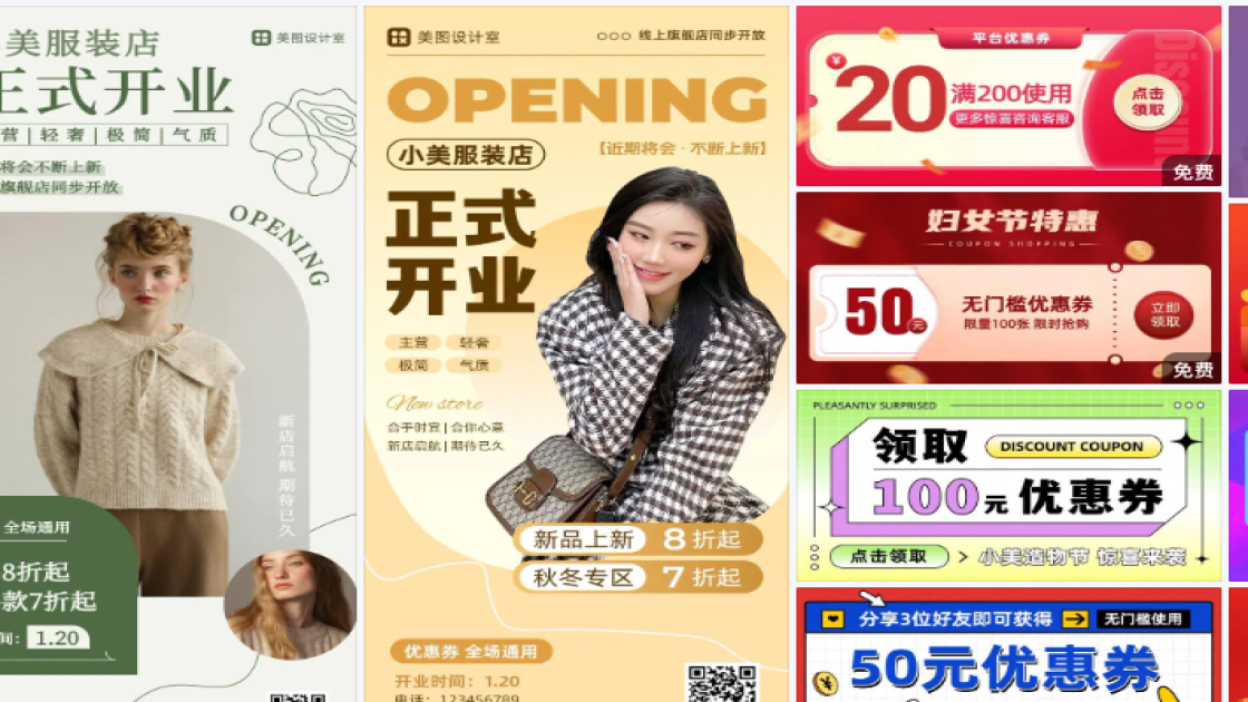 服装店优惠券设计