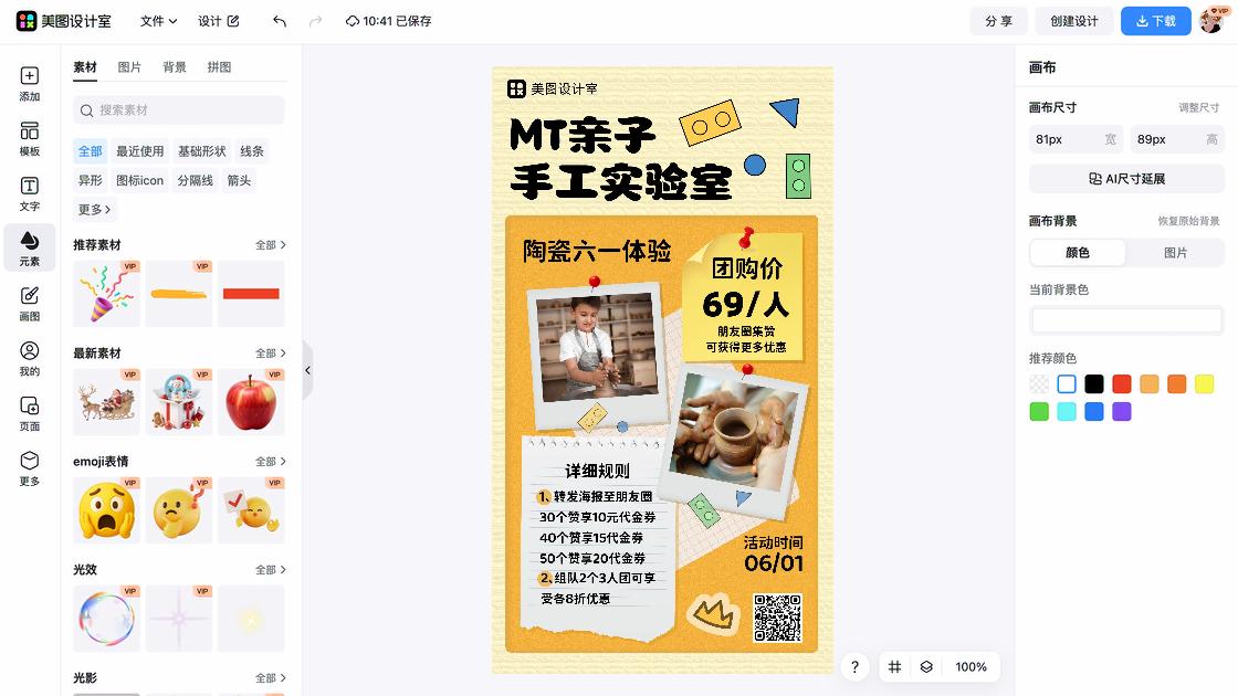 手工海报工具