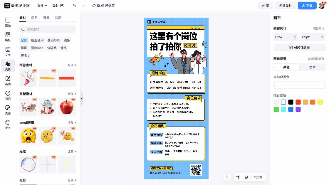 秋招排版设计