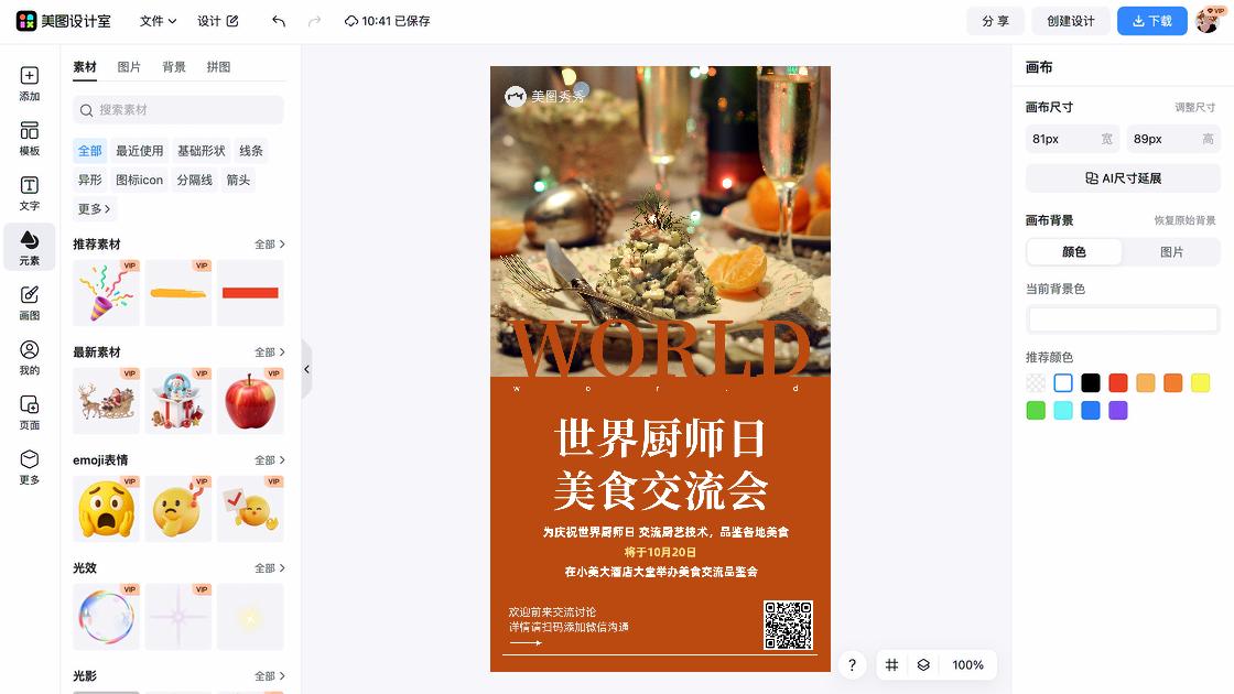 世界哮喘日电商版式